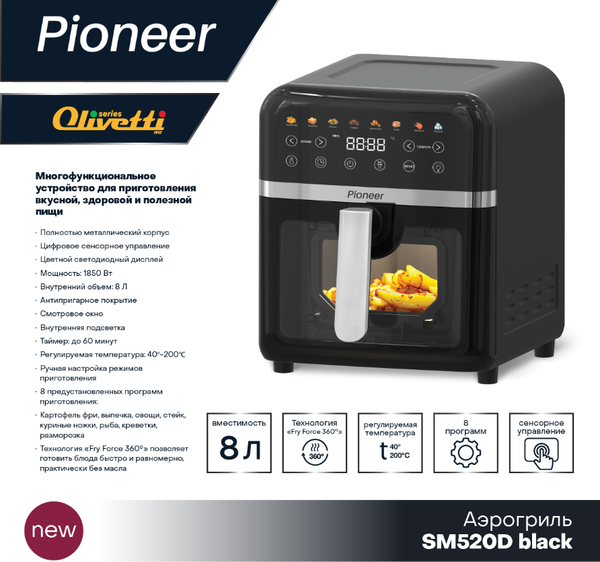 Изображение товара Аэрогриль Pioneer SM520D (черный)