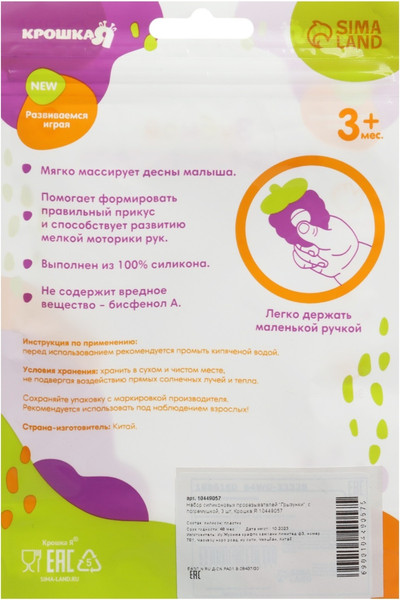 Изображение товара Набор прорезывателей для зубов Крошка Я Грызунки / 10449057 (3шт)