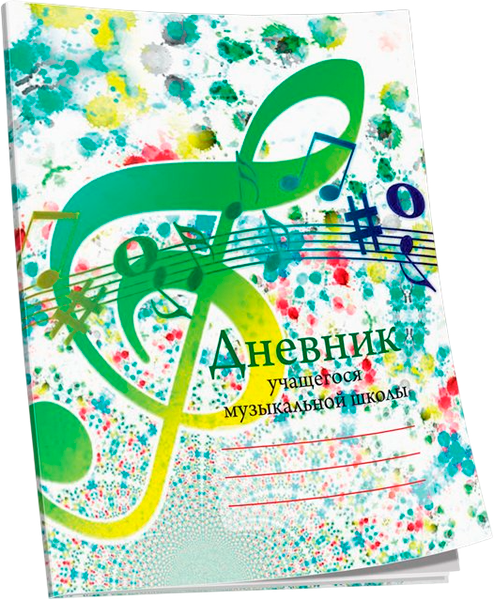 Изображение товара Дневник для музыкальной школы Попурри 4810764007049
