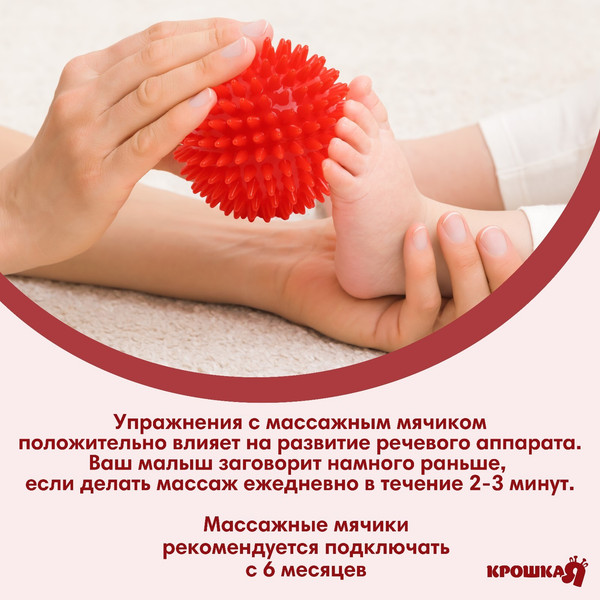 Изображение товара Развивающая игрушка Крошка Я Мяч массажный / 4386069 (красный)