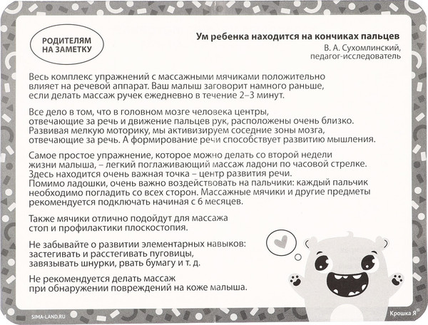 Изображение товара Развивающая игрушка Крошка Я Мяч массажный / 4386069 (красный)