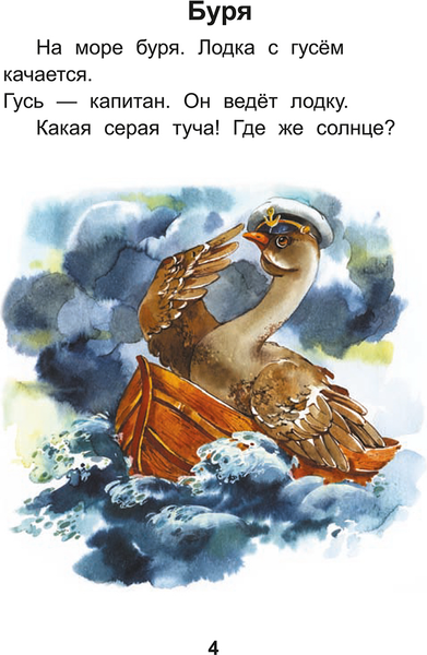 Изображение товара Развивающая книга Попурри Про ребят и про зверят. 2-й шаг (Красницкая Анна)