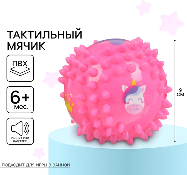 Изображение товара Развивающая игрушка Крошка Я Тактильный мячик. Принцесса / 10652752