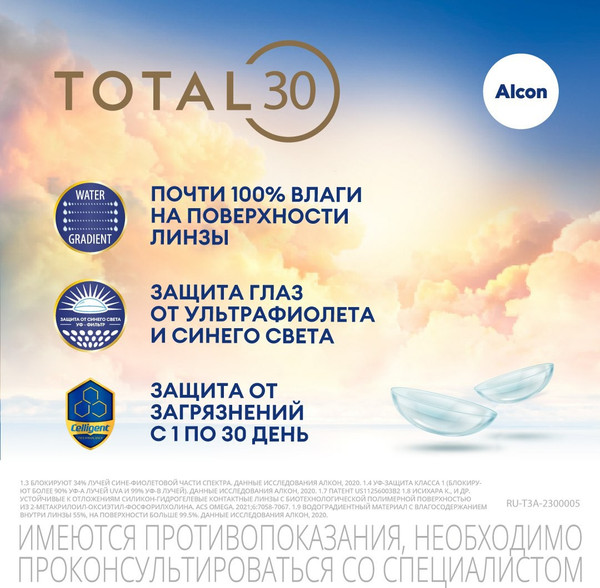 Изображение товара Контактная линза Alcon Total 30 Sph+3.50 R8.4 D14.2