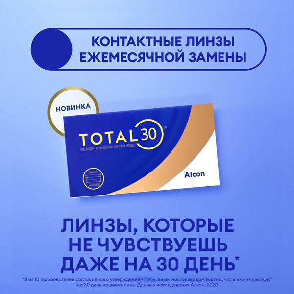 Изображение товара Контактная линза Alcon Total 30 Sph+3.50 R8.4 D14.2