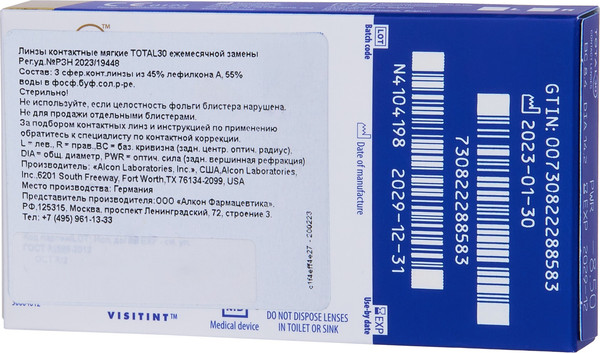 Изображение товара Контактная линза Alcon Total 30 Sph+3.50 R8.4 D14.2