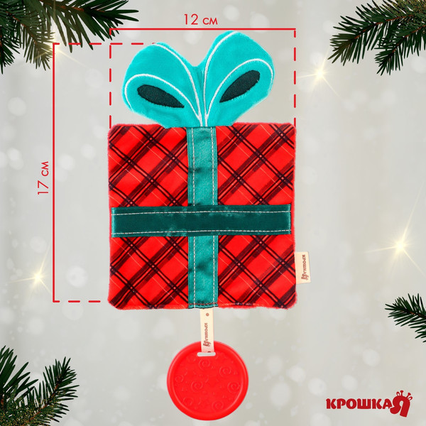 Изображение товара Развивающая игрушка Крошка Я Игрушка-шуршалка. Новогодний подарочек / 9792134