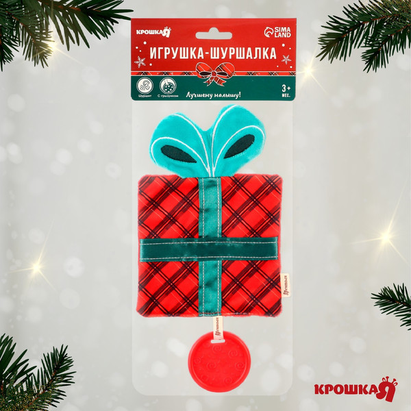 Изображение товара Развивающая игрушка Крошка Я Игрушка-шуршалка. Новогодний подарочек / 9792134