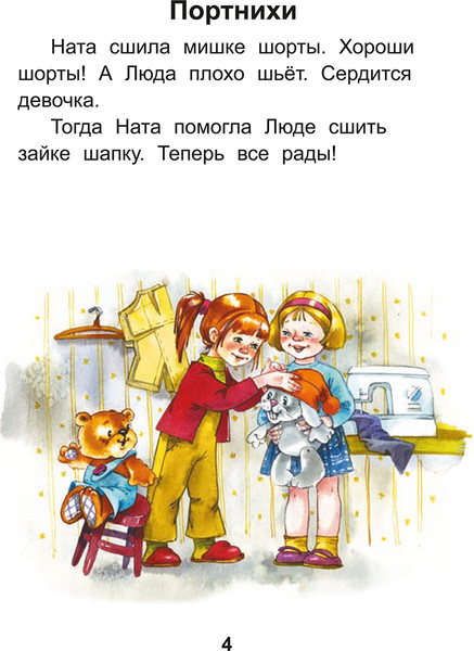 Изображение товара Развивающая книга Попурри Про ребят и про зверят. 3-й шаг (Красницкая Анна)