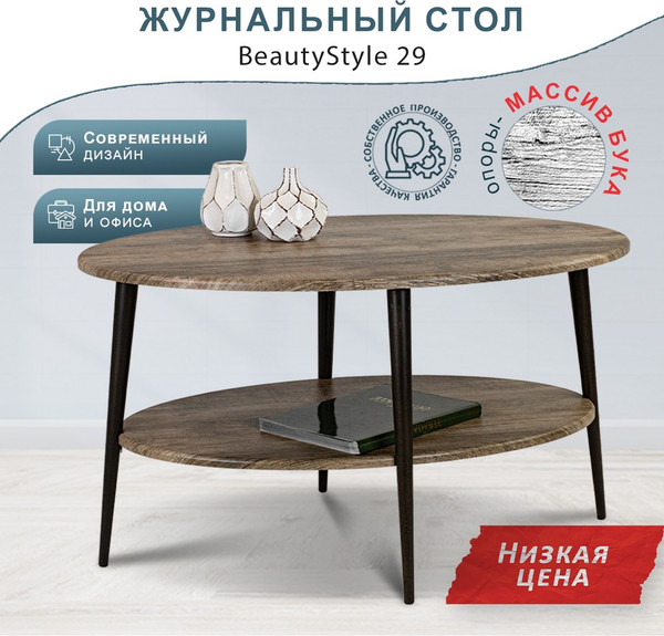 Изображение товара Журнальный столик Мебелик BeautyStyle 29 (дуб крымский состаренный/эбеновое дерево)