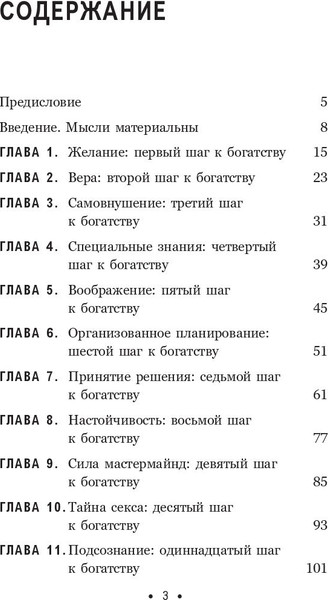 Изображение товара Книга Попурри Думай и богатей. Для тех, кто ценит время, мягкая обложка (Хилл Наполеон)