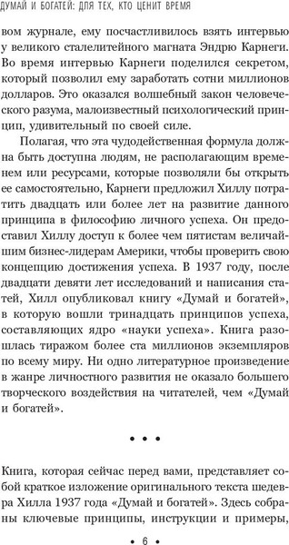 Изображение товара Книга Попурри Думай и богатей. Для тех, кто ценит время, мягкая обложка (Хилл Наполеон)