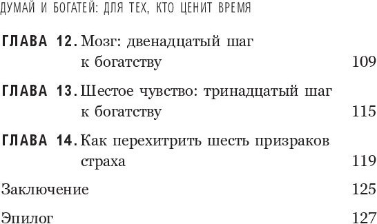 Изображение товара Книга Попурри Думай и богатей. Для тех, кто ценит время, мягкая обложка (Хилл Наполеон)