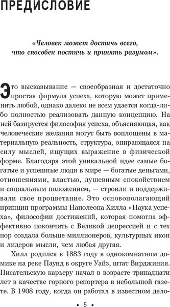 Изображение товара Книга Попурри Думай и богатей. Для тех, кто ценит время, мягкая обложка (Хилл Наполеон)
