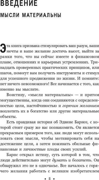 Изображение товара Книга Попурри Думай и богатей. Для тех, кто ценит время, мягкая обложка (Хилл Наполеон)
