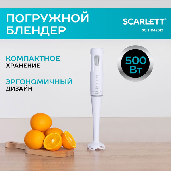 Изображение товара Блендер погружной Scarlett SC-HB42S12 (белый)