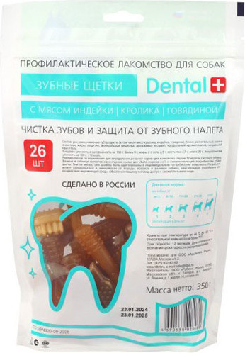 Изображение товара Лакомство для собак TiTBiT Dental+ Зубные щетки с мясом кролика / 26465