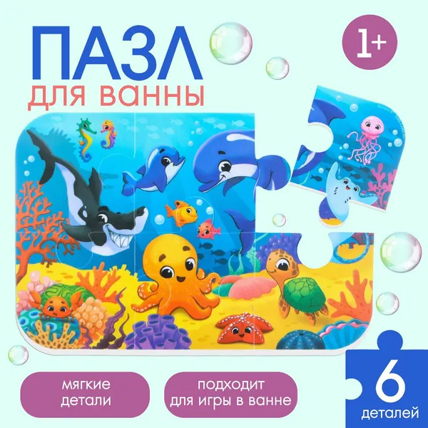 Изображение товара Игра для ванной Крошка Я Морской мир / 9225970 (6эл)