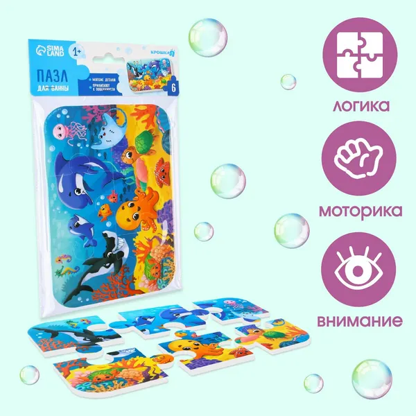 Изображение товара Игра для ванной Крошка Я Морской мир / 9225970 (6эл)