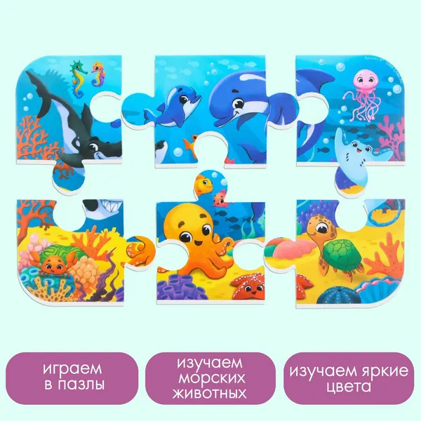 Изображение товара Игра для ванной Крошка Я Морской мир / 9225970 (6эл)