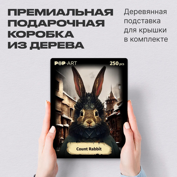 Изображение товара Пазл Unidragon Pop Art Граф Кролик / 3704 (250эл)