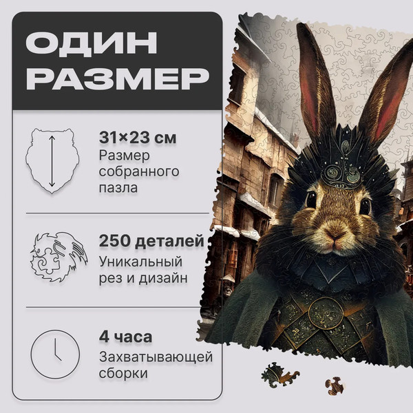 Изображение товара Пазл Unidragon Pop Art Граф Кролик / 3704 (250эл)