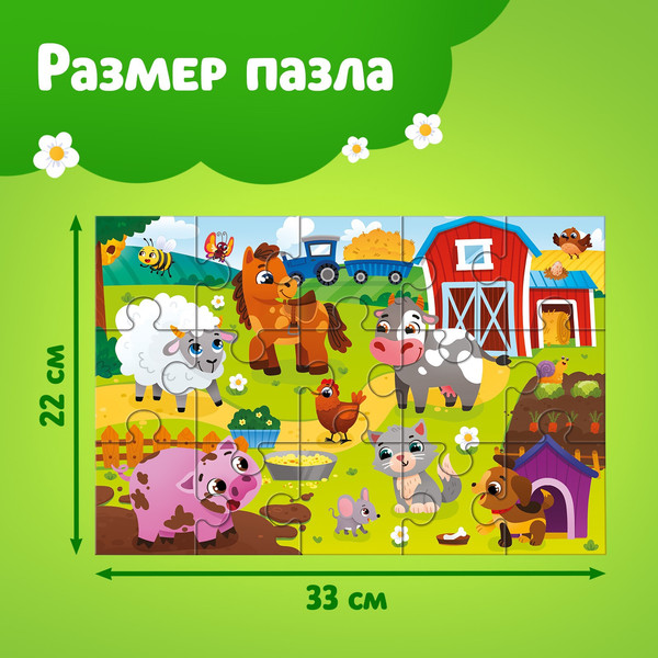 Изображение товара Развивающая игра Puzzle Time Макси-пазлы. Зверята на ферме / 10631193 (15эл)
