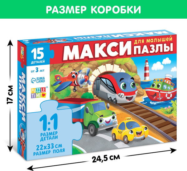 Изображение товара Развивающая игра Puzzle Time Макси-пазлы. Едем, летим, плывем / 9178214 (15эл)