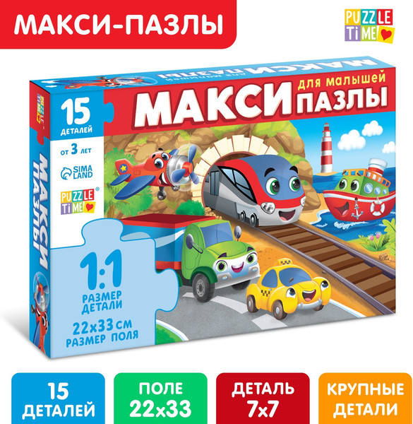 Изображение товара Развивающая игра Puzzle Time Макси-пазлы. Едем, летим, плывем / 9178214 (15эл)