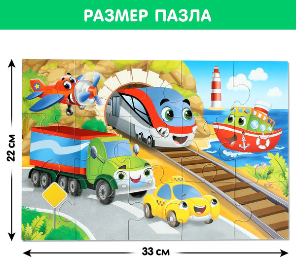 Изображение товара Развивающая игра Puzzle Time Макси-пазлы. Едем, летим, плывем / 9178214 (15эл)