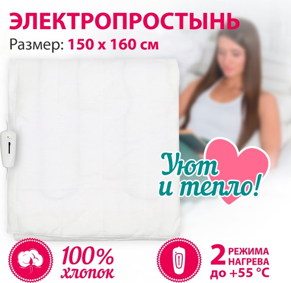 Изображение товара Электропростынь Мастерица Стандарт ОНЭ-4-100/220 (150x160)