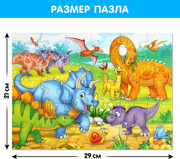 Изображение товара Развивающая игра Puzzle Time Макси-пазлы. Веселые динозаврики / 9178217 (30эл)