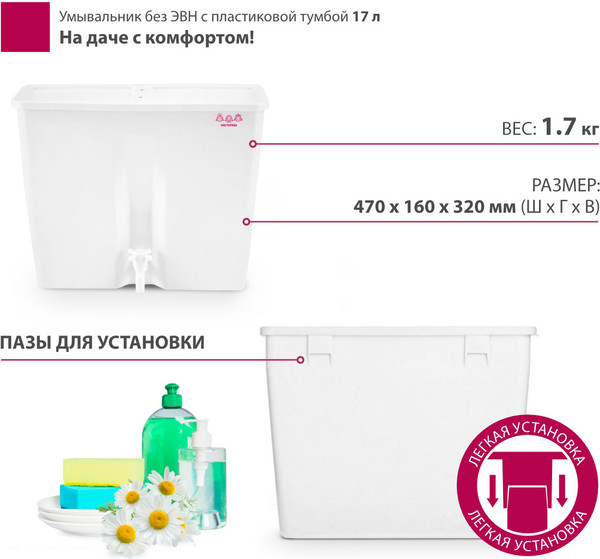 Изображение товара Умывальник для дачи Мастерица WK-17Р без ЭВН (с пластиковой тумбой)