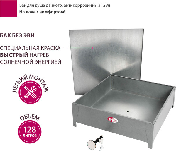 Изображение товара Бак для дачного душа Мастерица ST-128L без ЭВН (128л)