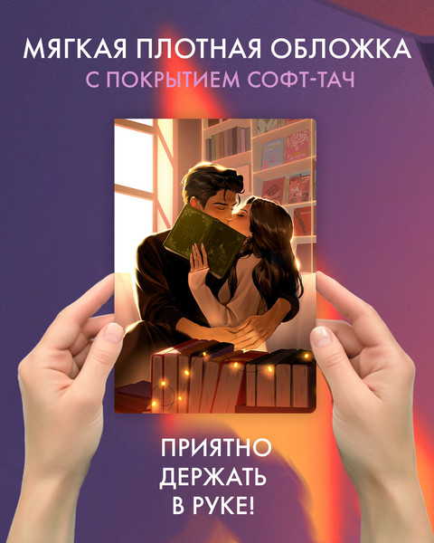Изображение товара Блокнот CLEVER Анна Джейн. Влюбленная ведьма / 2040487091564