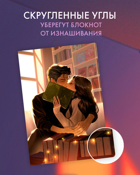 Изображение товара Блокнот CLEVER Анна Джейн. Влюбленная ведьма / 2040487091564