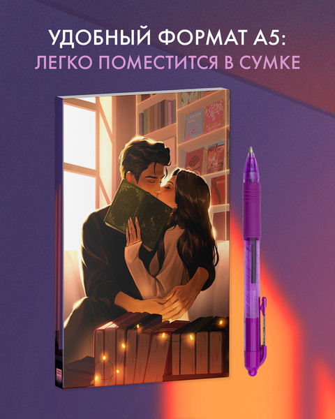 Изображение товара Блокнот CLEVER Анна Джейн. Влюбленная ведьма / 2040487091564