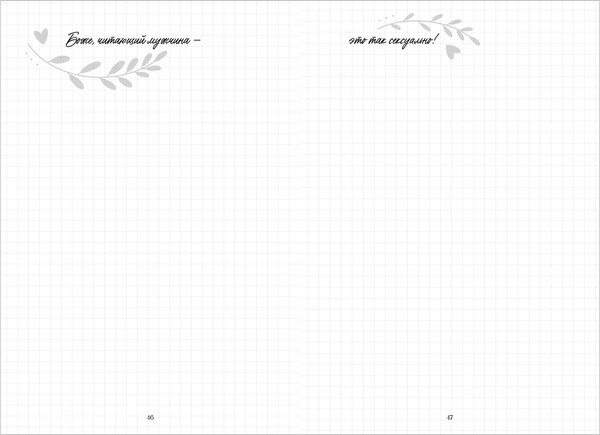 Изображение товара Блокнот CLEVER #trendbooks. С цитатами из дилогии Анны Джейн / 2040476716577