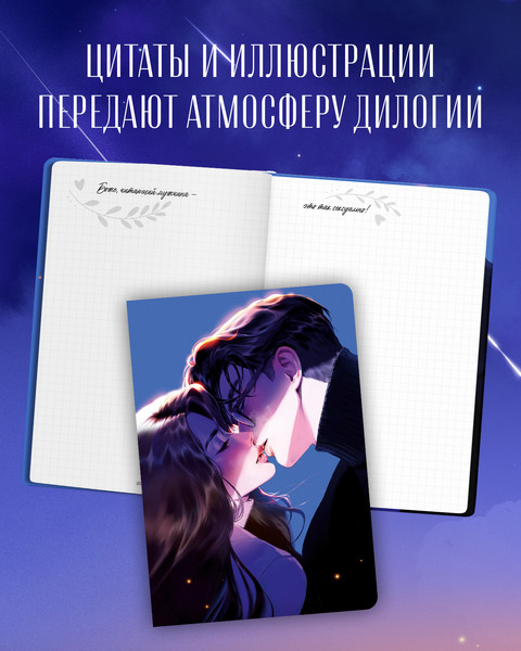 Изображение товара Блокнот CLEVER #trendbooks. С цитатами из дилогии Анны Джейн / 2040476716577