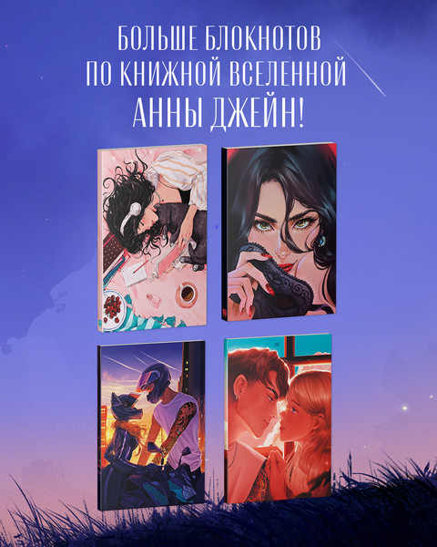 Изображение товара Блокнот CLEVER #trendbooks. С цитатами из дилогии Анны Джейн / 2040476716577