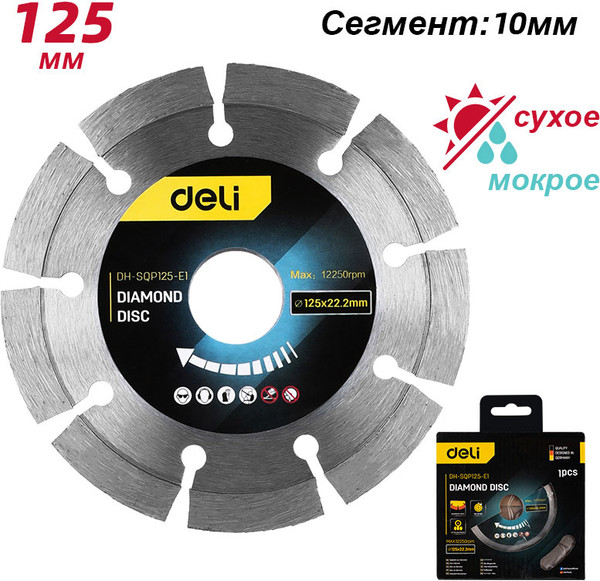 Изображение товара Отрезной диск алмазный Deli EDH-SQP125-E1