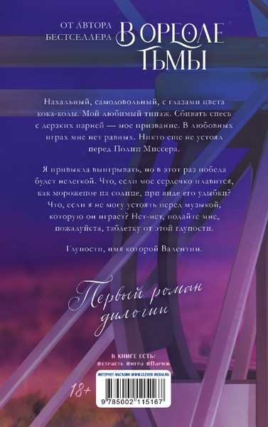 Изображение товара Книга CLEVER #trendbooks. Будь моим, твердая обложка (Делон Дана)