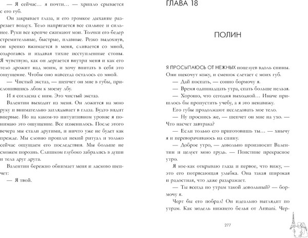 Изображение товара Книга CLEVER #trendbooks. Валентин, твердая обложка (Делон Дана)