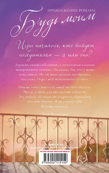 Изображение товара Книга CLEVER #trendbooks. Валентин, твердая обложка (Делон Дана)