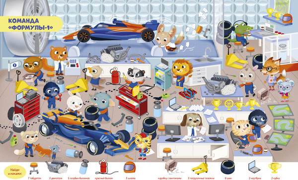 Изображение товара Развивающая книга CLEVER Найди и покажи. Транспорт. Играй и раскрашивай, мягкая обложка