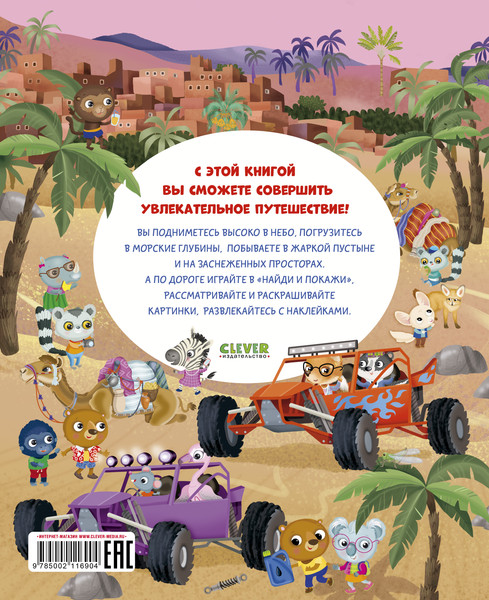Изображение товара Развивающая книга CLEVER Найди и покажи. Транспорт. Играй и раскрашивай, мягкая обложка