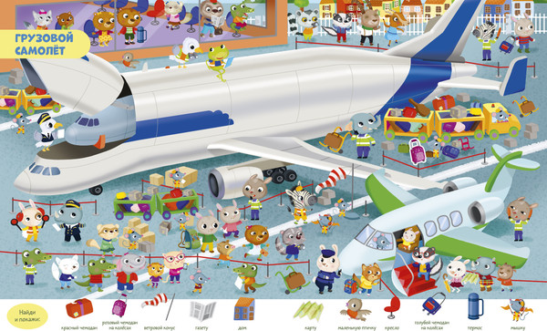 Изображение товара Развивающая книга CLEVER Найди и покажи. Транспорт. Играй и раскрашивай, мягкая обложка