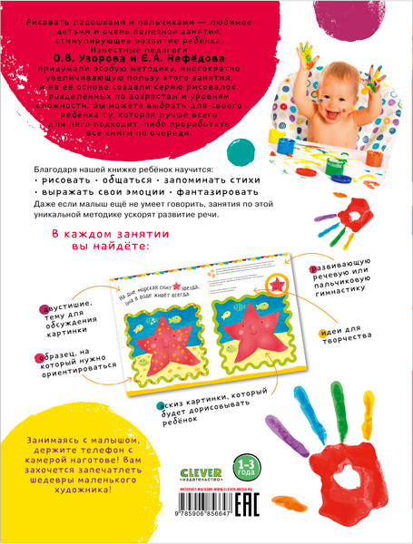 Изображение товара Набор развивающих книг CLEVER Рисуем пальчиками 1 и 2 уровень. 1-3 года, мягкая обложка