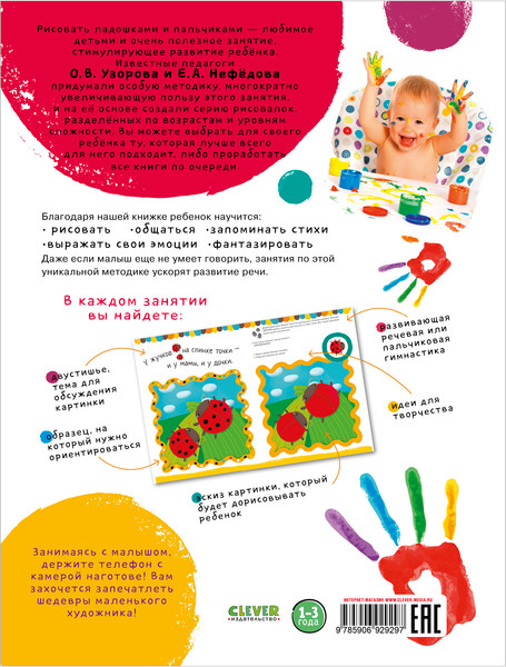 Изображение товара Набор развивающих книг CLEVER Рисуем пальчиками 1 и 2 уровень. 1-3 года, мягкая обложка