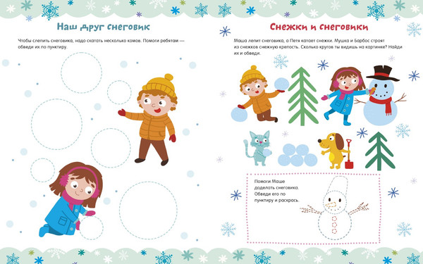 Изображение товара Развивающая книга CLEVER Рисуем и играем. Зимние занималки для девчонок и мальчишек (мягкая обложка)